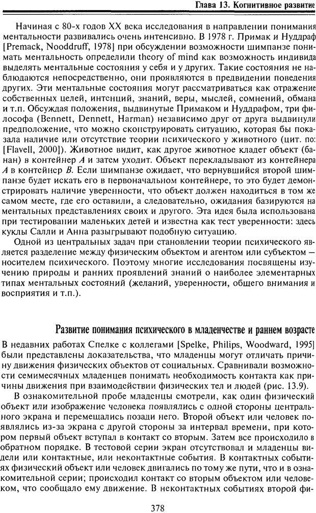 📖 PDF. Когнитивная психология. Учебник для студентов высших учебных заведений. . Дружинин В. Н. Страница 379. Читать онлайн pdf