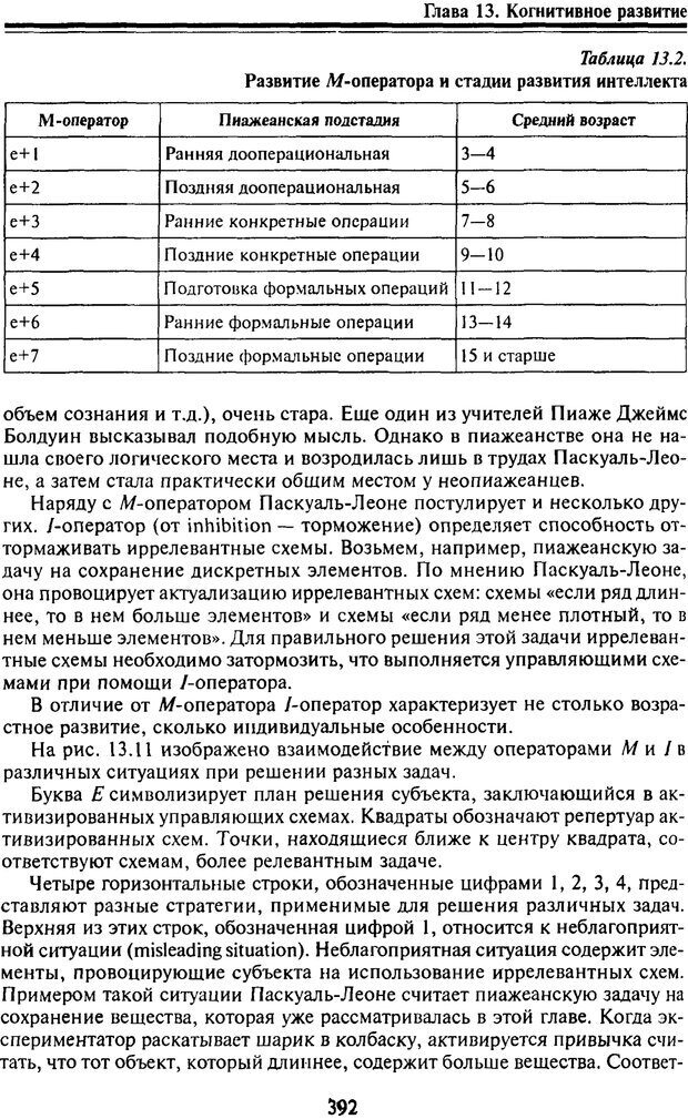 📖 PDF. Когнитивная психология. Учебник для студентов высших учебных заведений. . Дружинин В. Н. Страница 393. Читать онлайн pdf