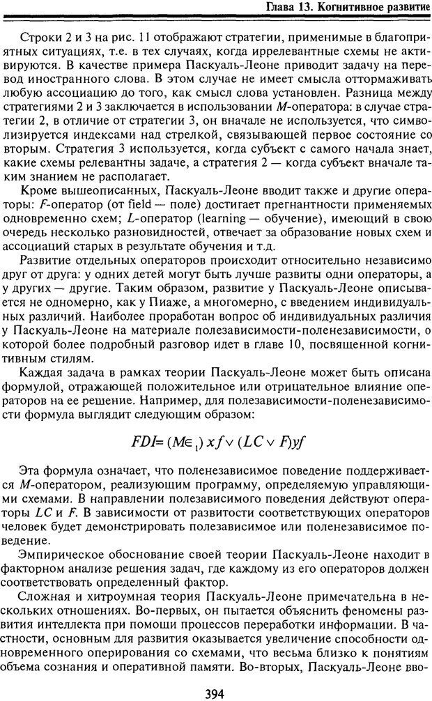 📖 PDF. Когнитивная психология. Учебник для студентов высших учебных заведений. . Дружинин В. Н. Страница 395. Читать онлайн pdf