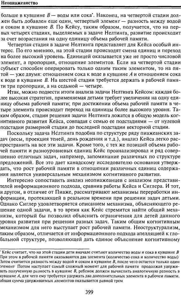 📖 PDF. Когнитивная психология. Учебник для студентов высших учебных заведений. . Дружинин В. Н. Страница 400. Читать онлайн pdf