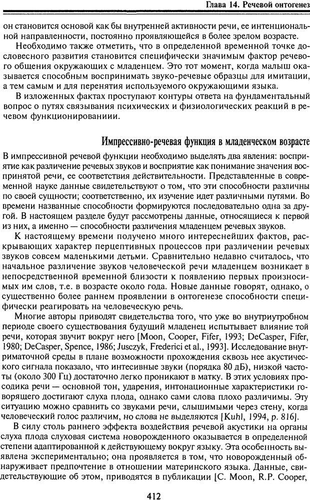 📖 PDF. Когнитивная психология. Учебник для студентов высших учебных заведений. . Дружинин В. Н. Страница 413. Читать онлайн pdf