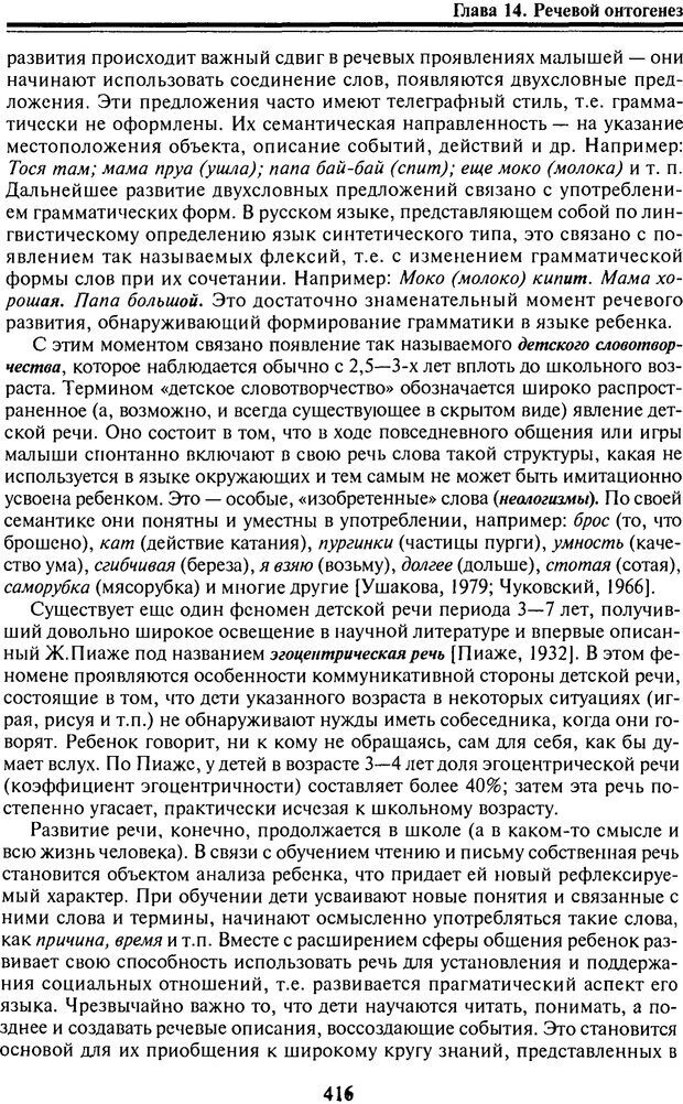 📖 PDF. Когнитивная психология. Учебник для студентов высших учебных заведений. . Дружинин В. Н. Страница 417. Читать онлайн pdf