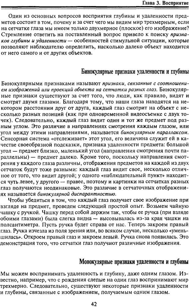 📖 PDF. Когнитивная психология. Учебник для студентов высших учебных заведений. . Дружинин В. Н. Страница 42. Читать онлайн pdf