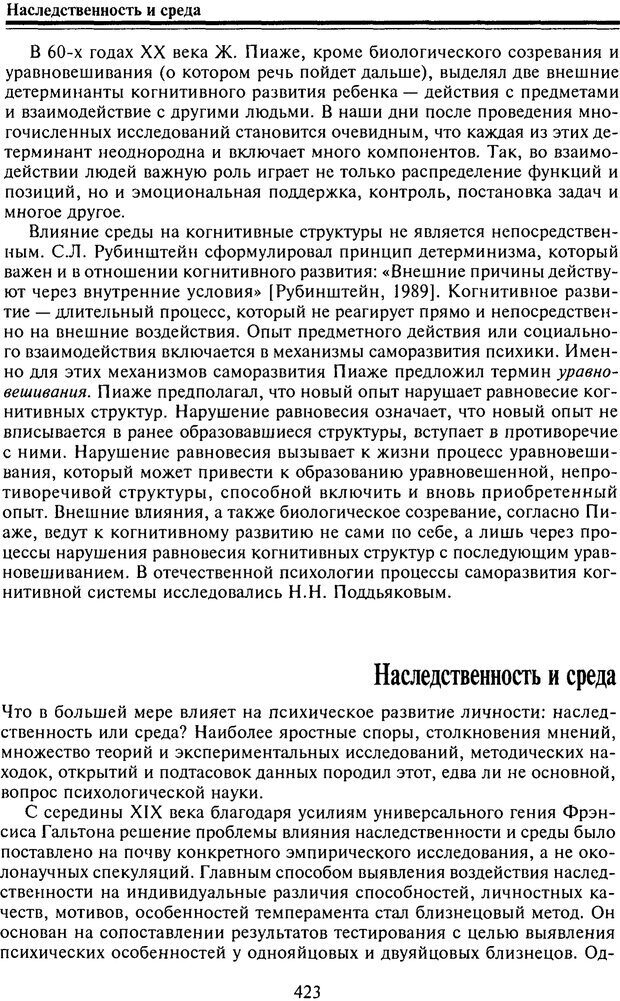 📖 PDF. Когнитивная психология. Учебник для студентов высших учебных заведений. . Дружинин В. Н. Страница 424. Читать онлайн pdf