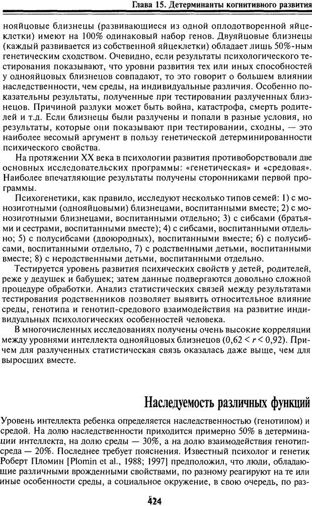 📖 PDF. Когнитивная психология. Учебник для студентов высших учебных заведений. . Дружинин В. Н. Страница 425. Читать онлайн pdf