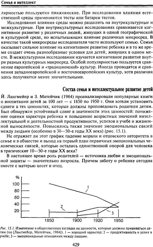 📖 PDF. Когнитивная психология. Учебник для студентов высших учебных заведений. . Дружинин В. Н. Страница 430. Читать онлайн pdf