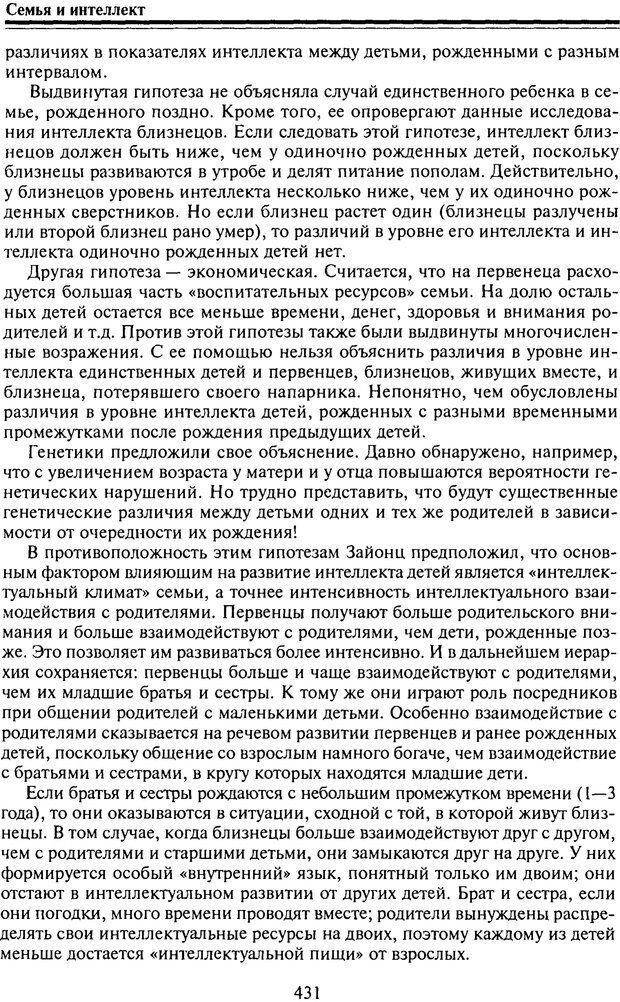 📖 PDF. Когнитивная психология. Учебник для студентов высших учебных заведений. . Дружинин В. Н. Страница 432. Читать онлайн pdf