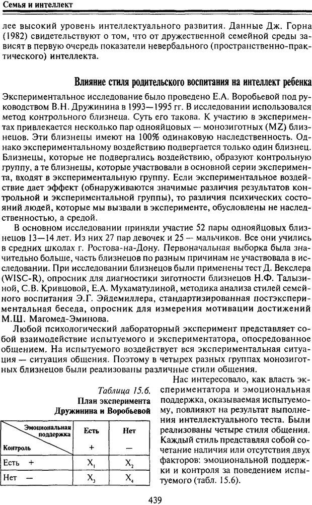 📖 PDF. Когнитивная психология. Учебник для студентов высших учебных заведений. . Дружинин В. Н. Страница 440. Читать онлайн pdf