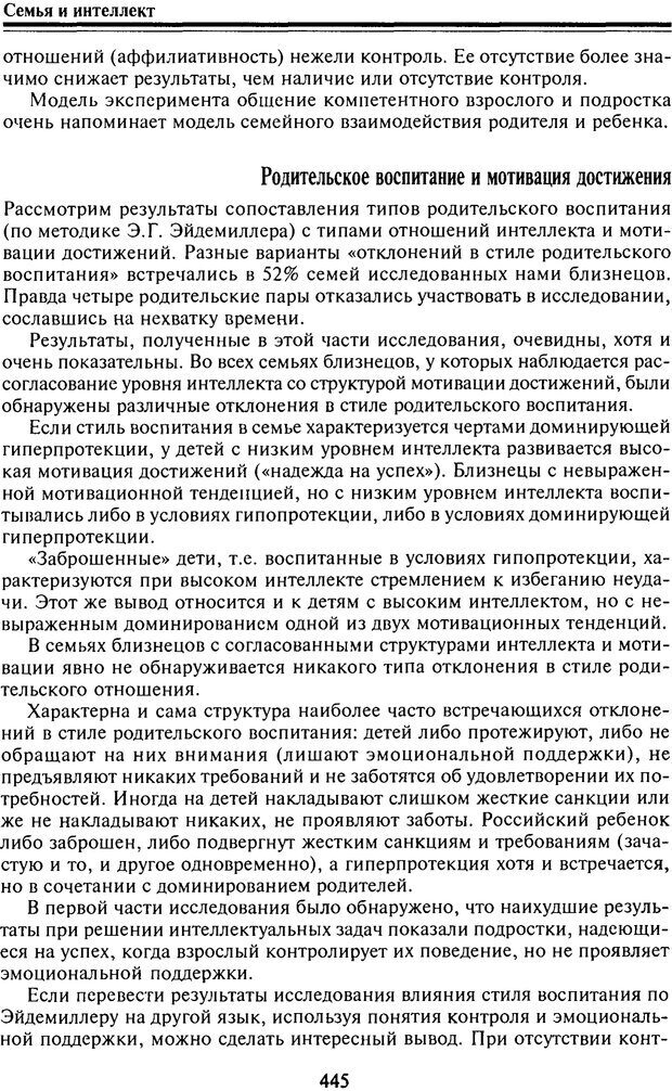 📖 PDF. Когнитивная психология. Учебник для студентов высших учебных заведений. . Дружинин В. Н. Страница 446. Читать онлайн pdf