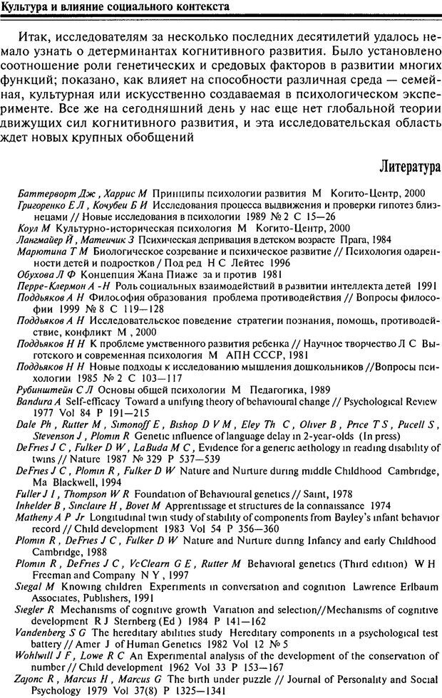 📖 PDF. Когнитивная психология. Учебник для студентов высших учебных заведений. . Дружинин В. Н. Страница 460. Читать онлайн pdf