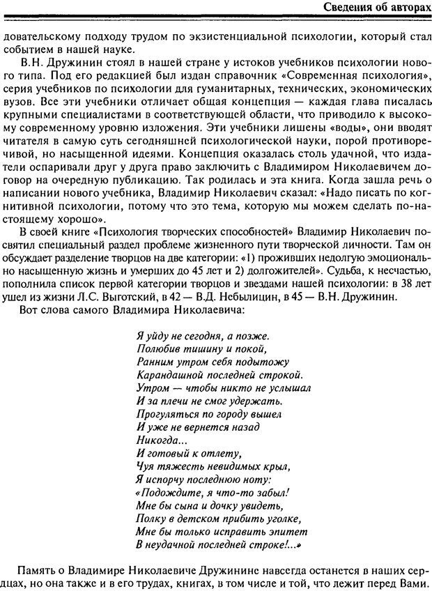 📖 PDF. Когнитивная психология. Учебник для студентов высших учебных заведений. . Дружинин В. Н. Страница 475. Читать онлайн pdf