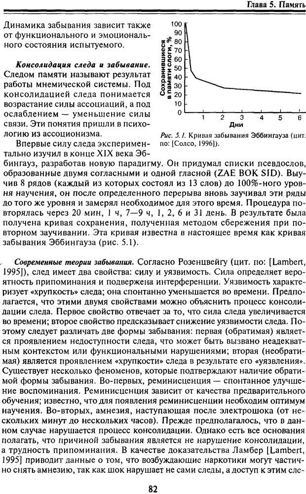 📖 PDF. Когнитивная психология. Учебник для студентов высших учебных заведений. . Дружинин В. Н. Страница 82. Читать онлайн pdf