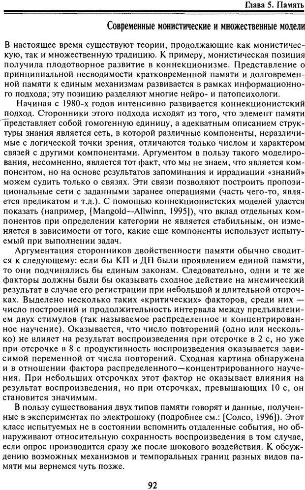 📖 PDF. Когнитивная психология. Учебник для студентов высших учебных заведений. . Дружинин В. Н. Страница 92. Читать онлайн pdf