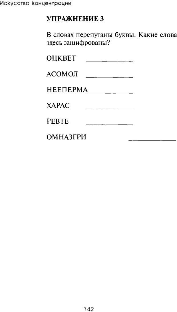 📖 PDF. Искусство концентрации. Как улучшить память за 10 дней. Хойль Э. Страница 135. Читать онлайн pdf