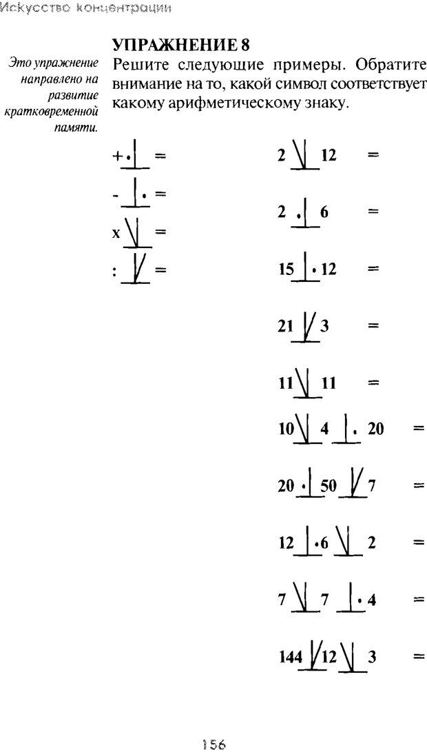 📖 PDF. Искусство концентрации. Как улучшить память за 10 дней. Хойль Э. Страница 149. Читать онлайн pdf