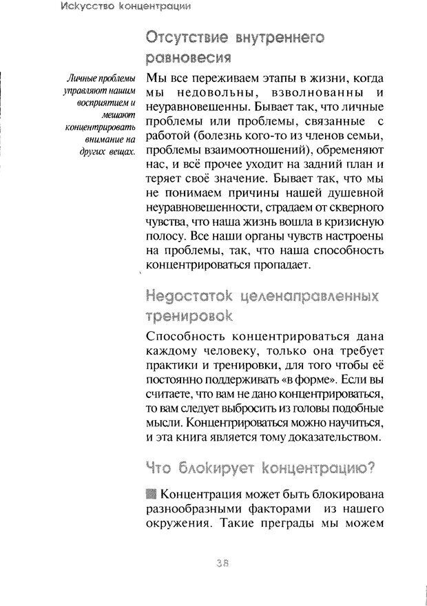 📖 PDF. Искусство концентрации. Как улучшить память за 10 дней. Хойль Э. Страница 34. Читать онлайн pdf