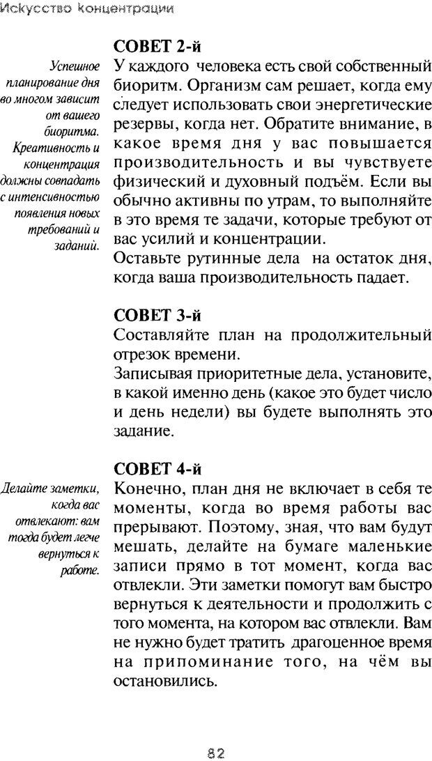 📖 PDF. Искусство концентрации. Как улучшить память за 10 дней. Хойль Э. Страница 77. Читать онлайн pdf