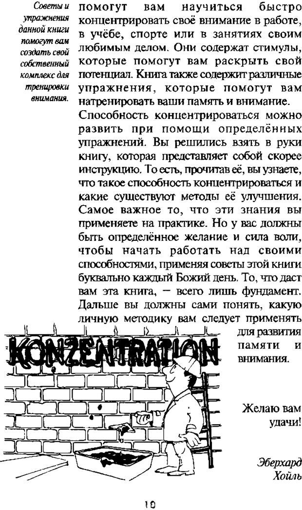 📖 PDF. Искусство концентрации. Как улучшить память за 10 дней. Хойль Э. Страница 8. Читать онлайн pdf