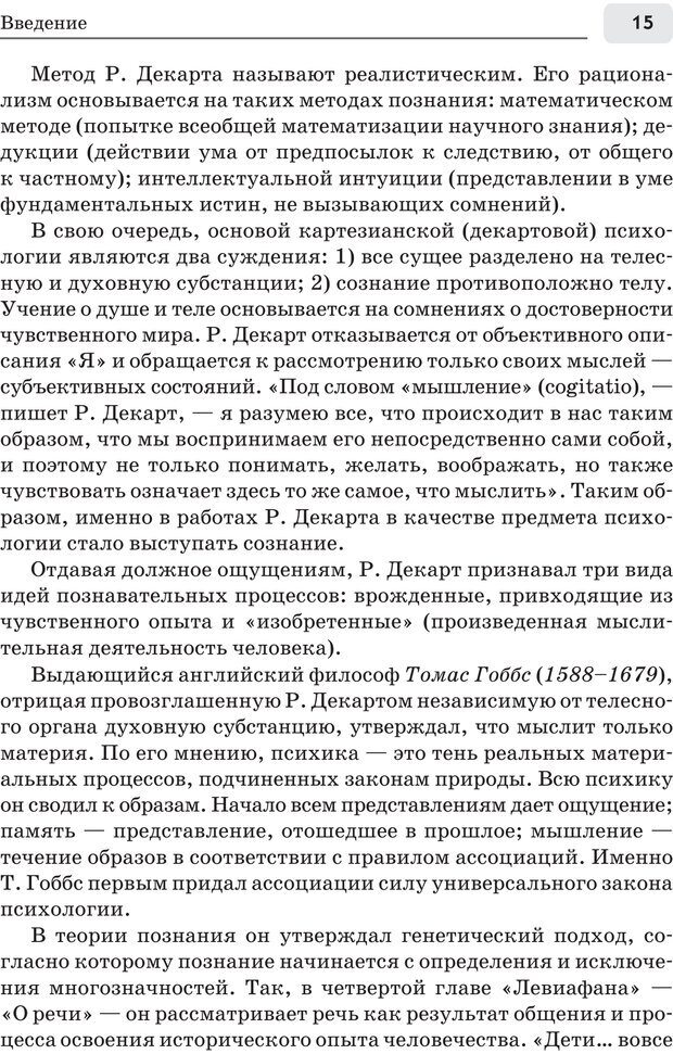 📖 PDF. Когнитивная психология: от ощущений до интеллекта. Лобанов А. Страница 16. Читать онлайн pdf