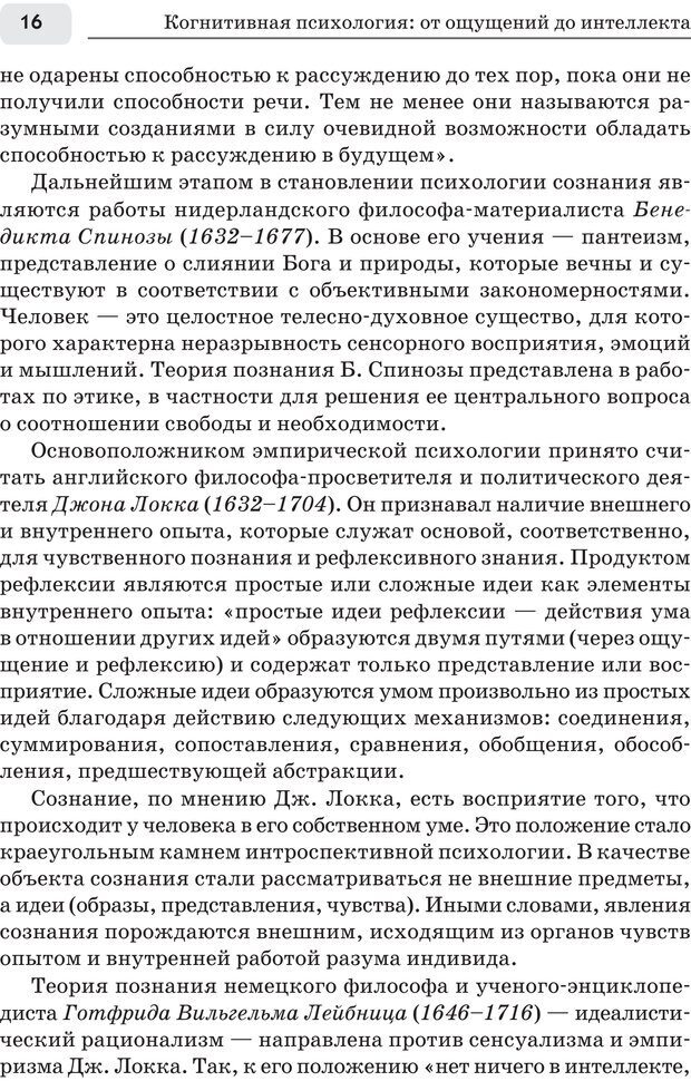 📖 PDF. Когнитивная психология: от ощущений до интеллекта. Лобанов А. Страница 17. Читать онлайн pdf