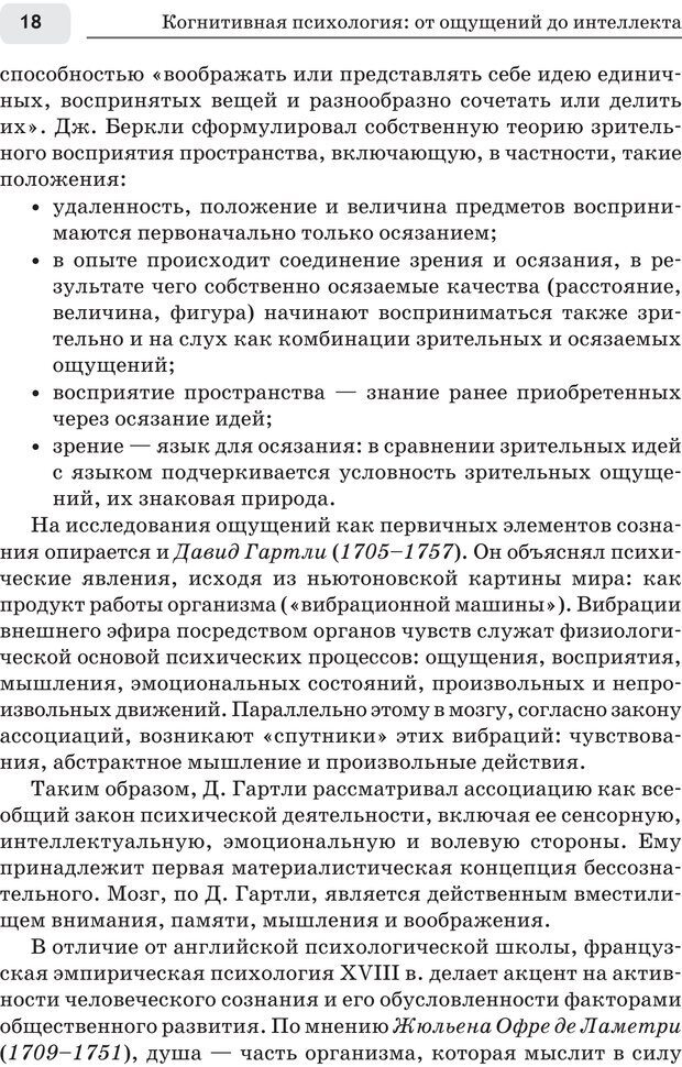 📖 PDF. Когнитивная психология: от ощущений до интеллекта. Лобанов А. Страница 19. Читать онлайн pdf