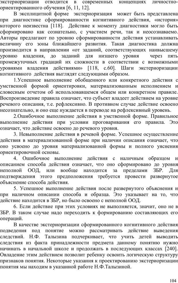 📖 PDF. Психология проектирования когнитивного развития. Гончаров В. С. Страница 103. Читать онлайн pdf