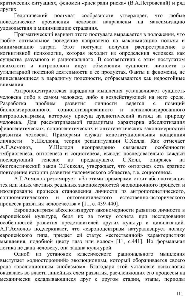 📖 PDF. Психология проектирования когнитивного развития. Гончаров В. С. Страница 110. Читать онлайн pdf