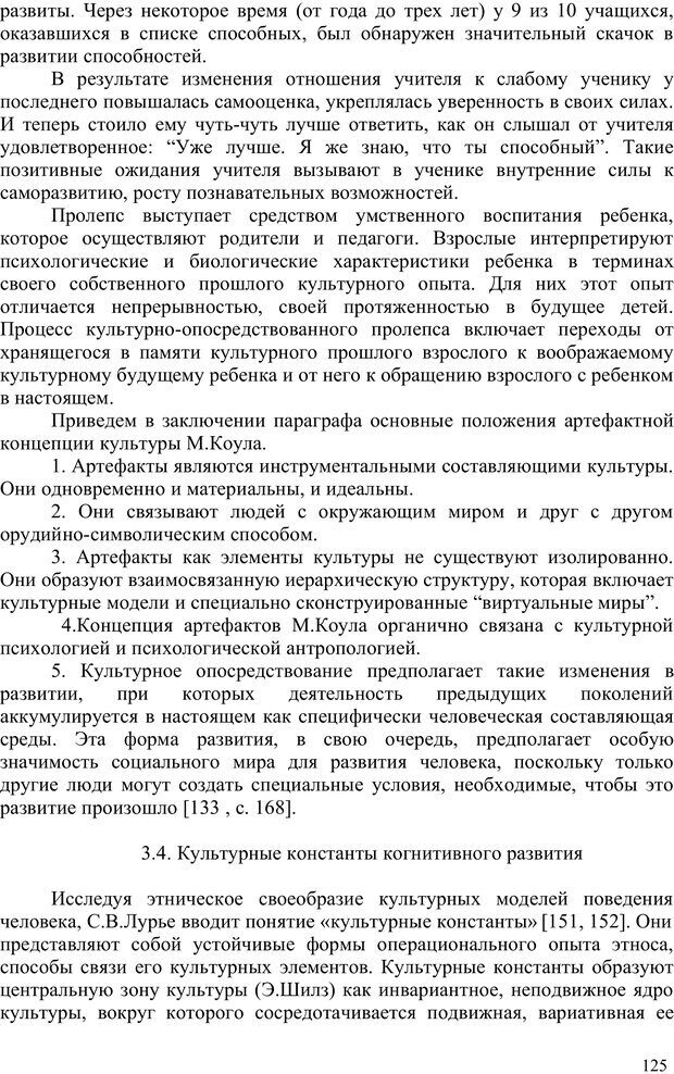 📖 PDF. Психология проектирования когнитивного развития. Гончаров В. С. Страница 124. Читать онлайн pdf