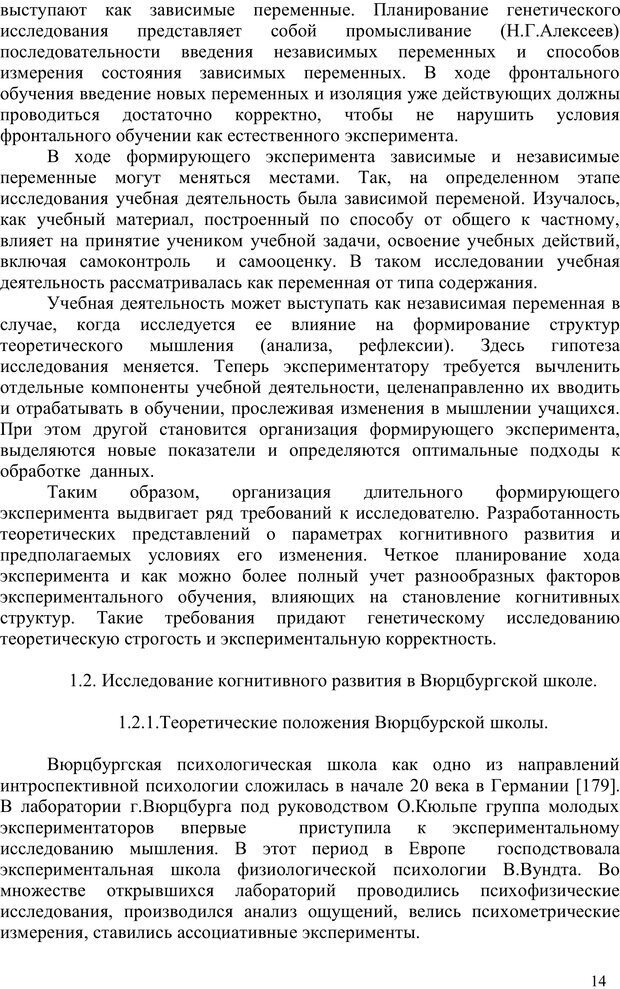 📖 PDF. Психология проектирования когнитивного развития. Гончаров В. С. Страница 13. Читать онлайн pdf