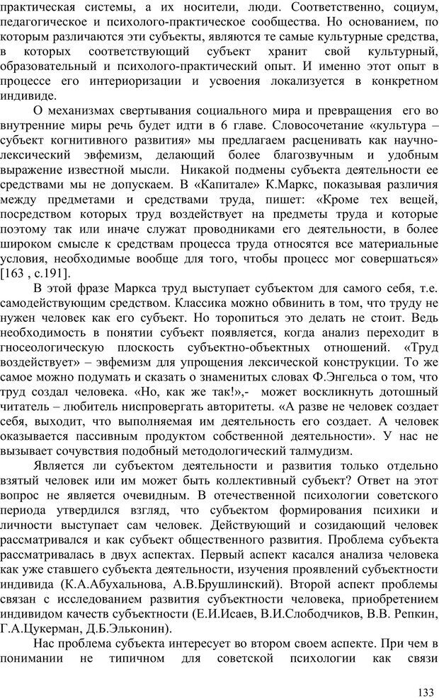 📖 PDF. Психология проектирования когнитивного развития. Гончаров В. С. Страница 132. Читать онлайн pdf