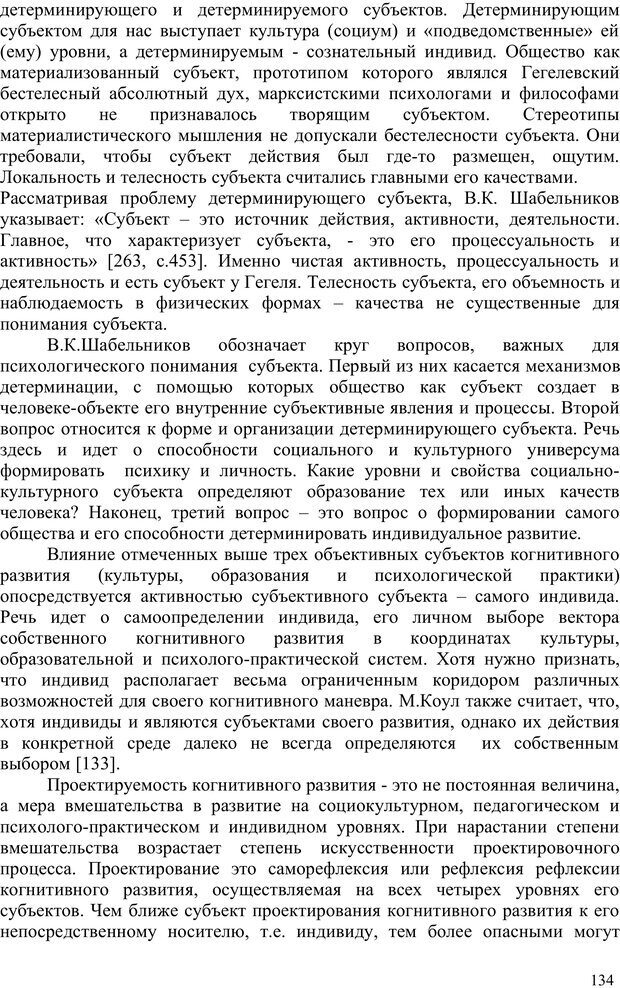 📖 PDF. Психология проектирования когнитивного развития. Гончаров В. С. Страница 133. Читать онлайн pdf