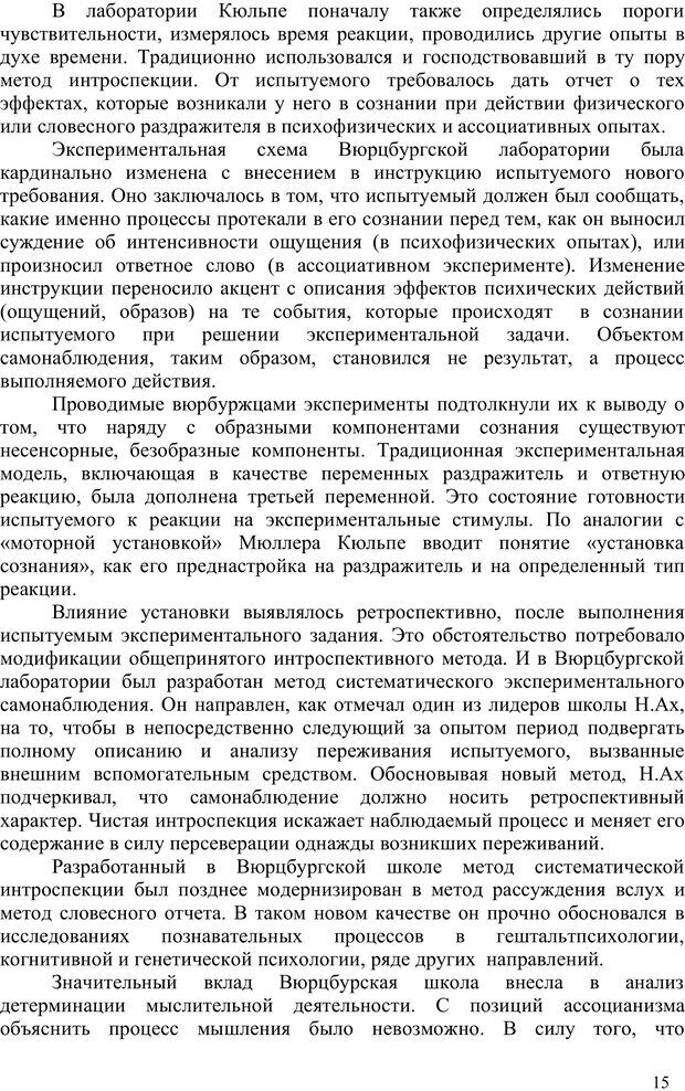 📖 PDF. Психология проектирования когнитивного развития. Гончаров В. С. Страница 14. Читать онлайн pdf