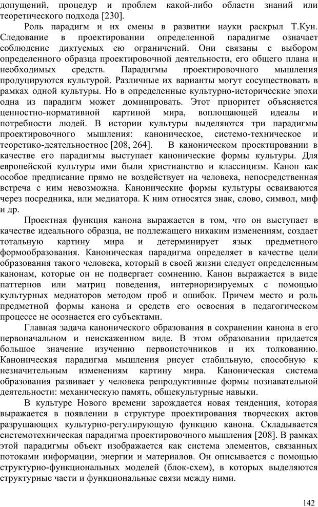 📖 PDF. Психология проектирования когнитивного развития. Гончаров В. С. Страница 141. Читать онлайн pdf