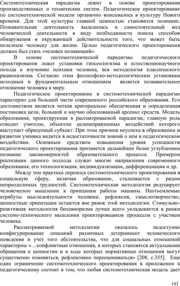 📖 PDF. Психология проектирования когнитивного развития. Гончаров В. С. Страница 142. Читать онлайн pdf