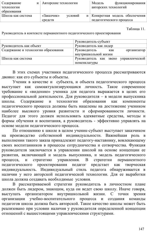 📖 PDF. Психология проектирования когнитивного развития. Гончаров В. С. Страница 146. Читать онлайн pdf