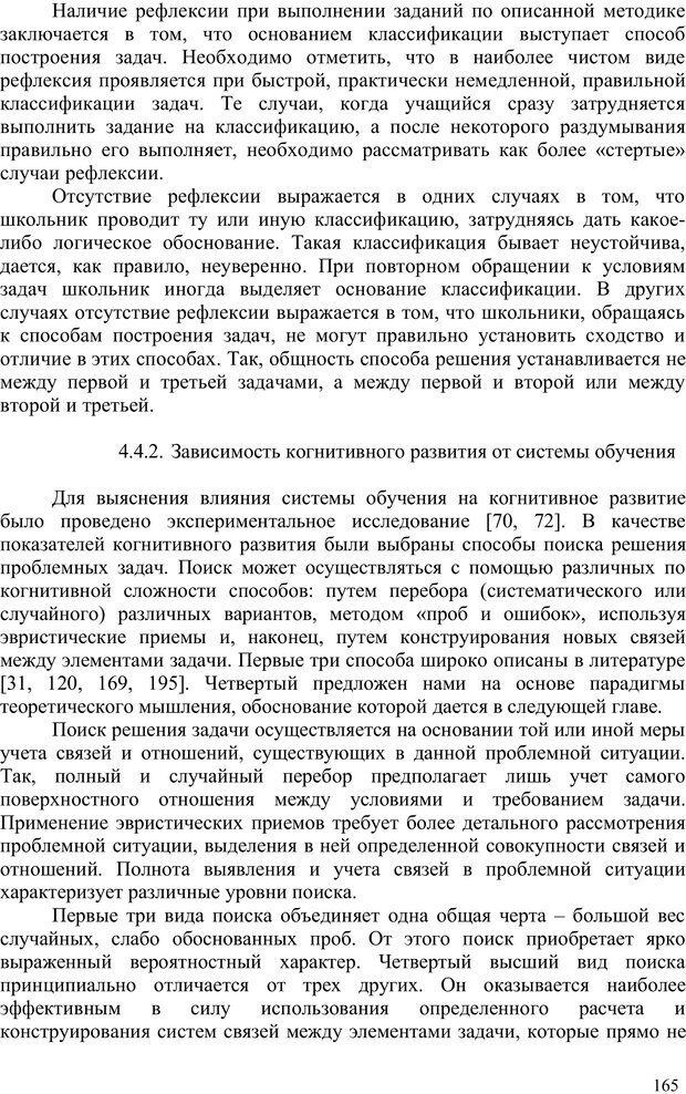 📖 PDF. Психология проектирования когнитивного развития. Гончаров В. С. Страница 164. Читать онлайн pdf