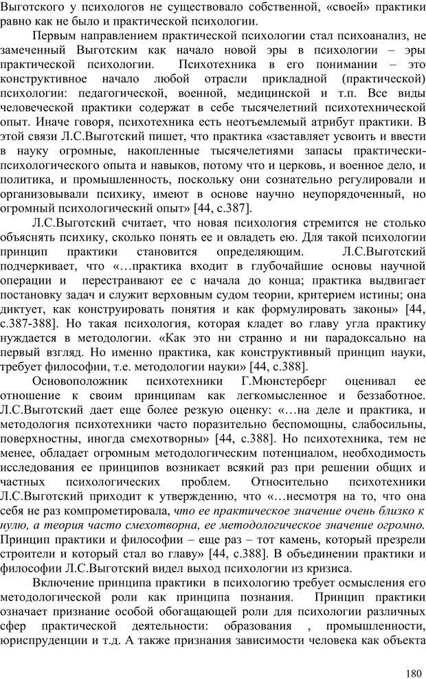 📖 PDF. Психология проектирования когнитивного развития. Гончаров В. С. Страница 178. Читать онлайн pdf