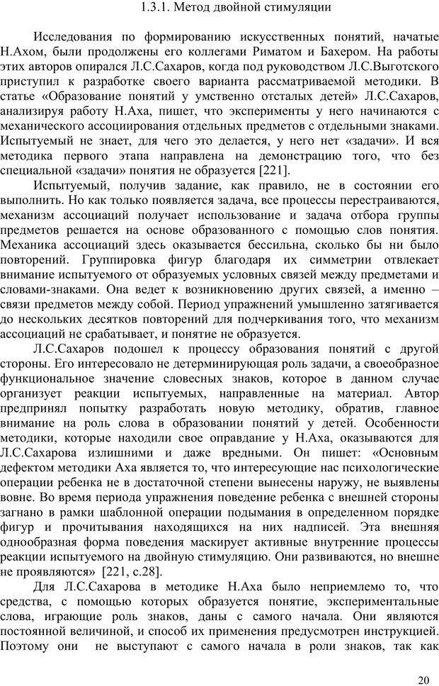 📖 PDF. Психология проектирования когнитивного развития. Гончаров В. С. Страница 19. Читать онлайн pdf