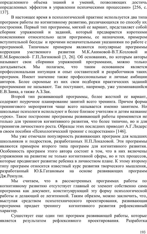 📖 PDF. Психология проектирования когнитивного развития. Гончаров В. С. Страница 191. Читать онлайн pdf