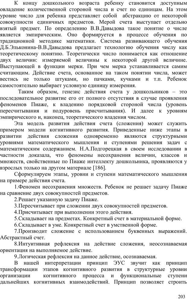 📖 PDF. Психология проектирования когнитивного развития. Гончаров В. С. Страница 201. Читать онлайн pdf