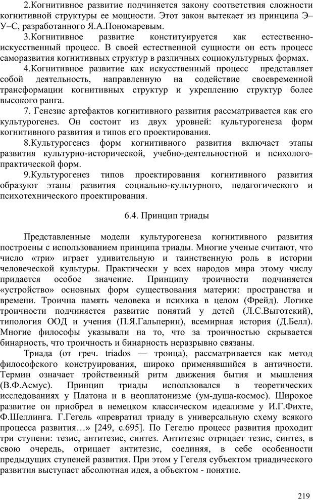 📖 PDF. Психология проектирования когнитивного развития. Гончаров В. С. Страница 217. Читать онлайн pdf