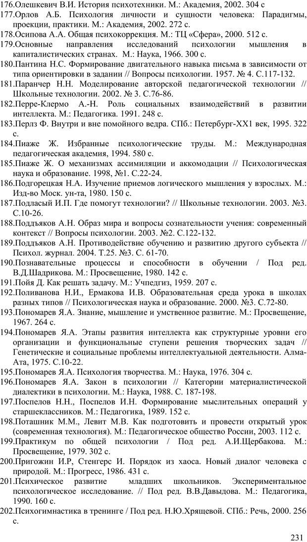 📖 PDF. Психология проектирования когнитивного развития. Гончаров В. С. Страница 229. Читать онлайн pdf