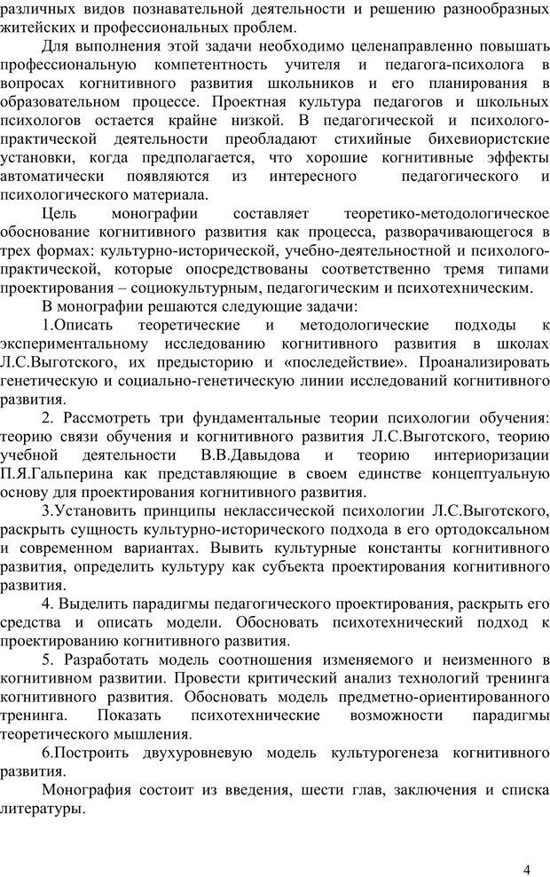 📖 PDF. Психология проектирования когнитивного развития. Гончаров В. С. Страница 3. Читать онлайн pdf