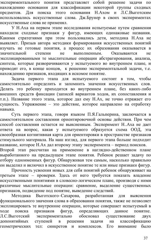 📖 PDF. Психология проектирования когнитивного развития. Гончаров В. С. Страница 36. Читать онлайн pdf