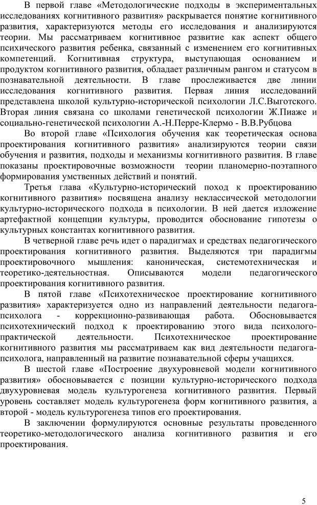 📖 PDF. Психология проектирования когнитивного развития. Гончаров В. С. Страница 4. Читать онлайн pdf