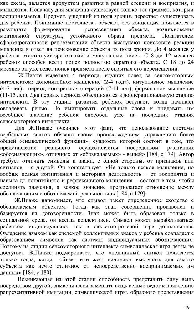 📖 PDF. Психология проектирования когнитивного развития. Гончаров В. С. Страница 48. Читать онлайн pdf