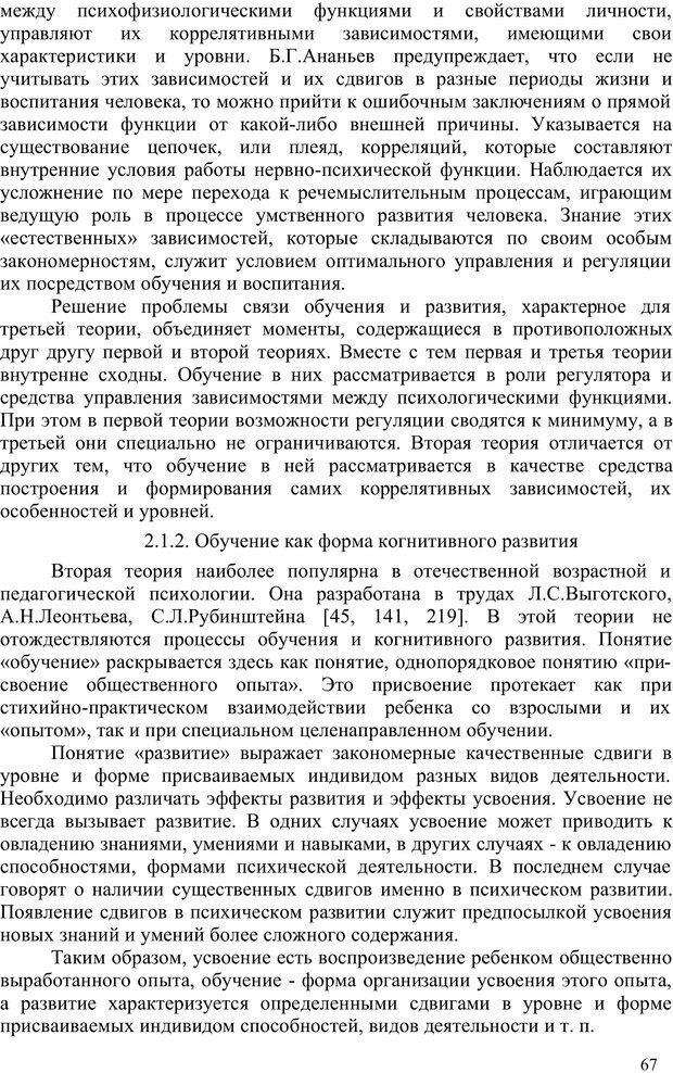 📖 PDF. Психология проектирования когнитивного развития. Гончаров В. С. Страница 66. Читать онлайн pdf