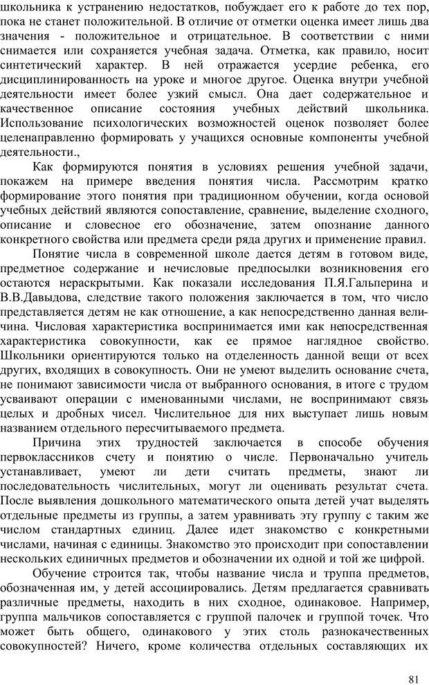 📖 PDF. Психология проектирования когнитивного развития. Гончаров В. С. Страница 80. Читать онлайн pdf