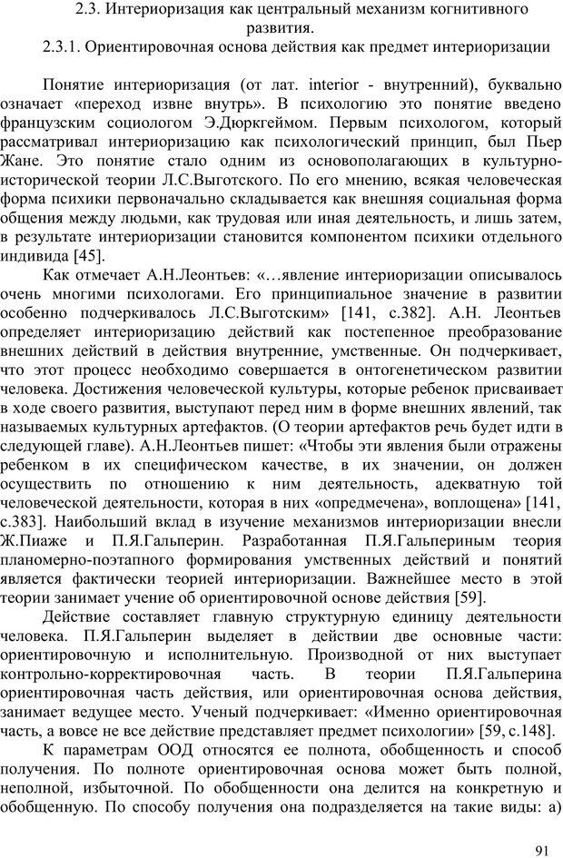 📖 PDF. Психология проектирования когнитивного развития. Гончаров В. С. Страница 90. Читать онлайн pdf