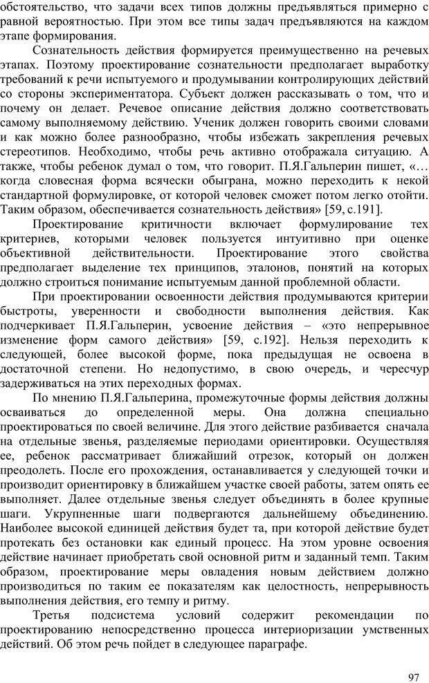 📖 PDF. Психология проектирования когнитивного развития. Гончаров В. С. Страница 96. Читать онлайн pdf